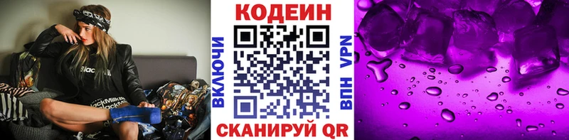 Codein Purple Drank Ярославль